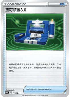 Pokégear 3.0