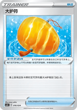Big Charm