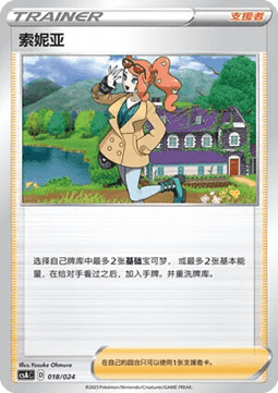 Sonia