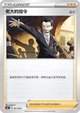 Boss's Orders