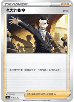Boss's Orders