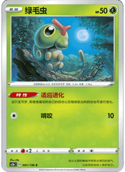 Caterpie