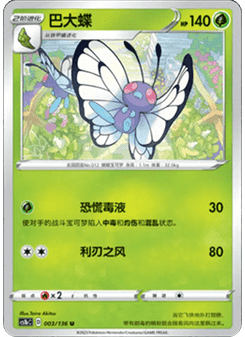 Butterfree