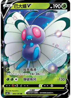 Butterfree V