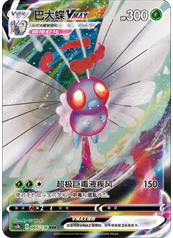 Butterfree VMAX