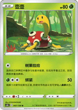 Shuckle