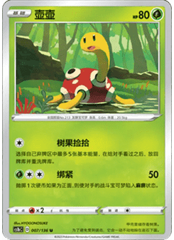 Shuckle