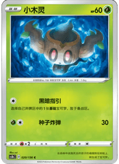 Phantump