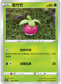Bounsweet