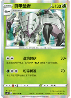 Golisopod