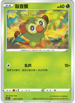 Grookey