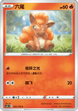 Vulpix