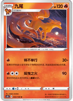 Ninetales