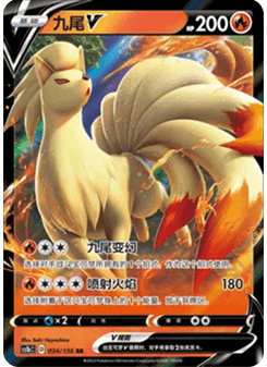 Ninetales V