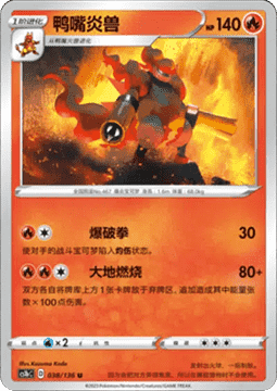Magmortar