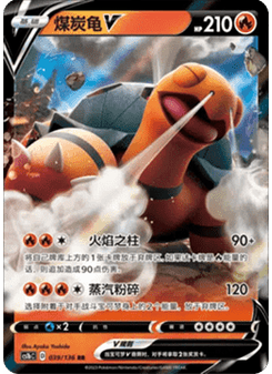 Torkoal V