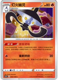 Lampent