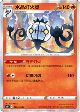 Chandelure