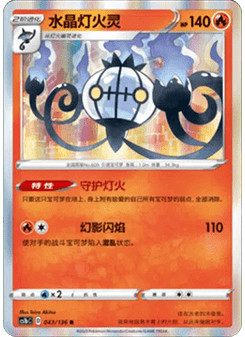 Chandelure
