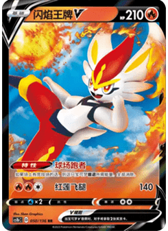 Cinderace V