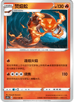 Centiskorch