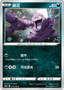 Grimer