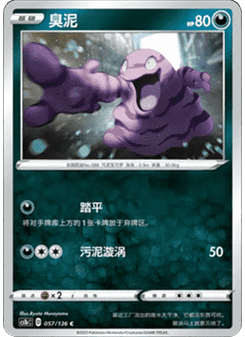 Grimer