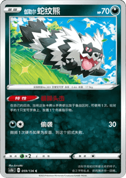 Galarian Zigzagoon