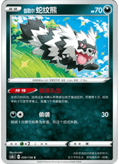 Galarian Zigzagoon
