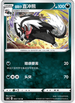 Galarian Linoone