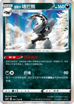 Galarian Obstagoon