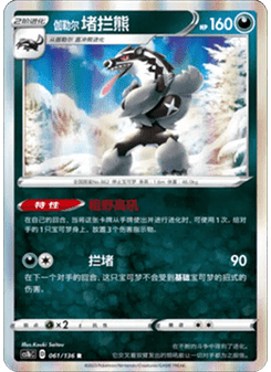 Galarian Obstagoon
