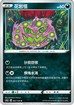Spiritomb