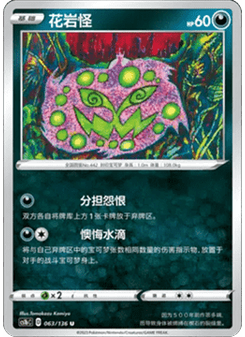 Spiritomb