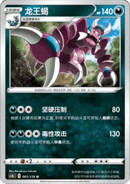 Drapion