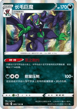 Grimmsnarl