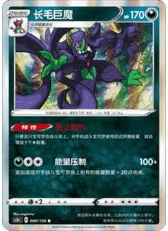 Grimmsnarl