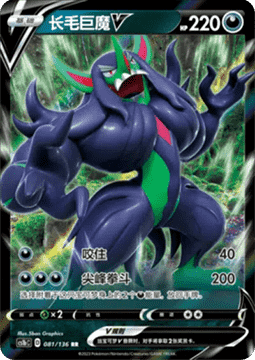 Grimmsnarl V