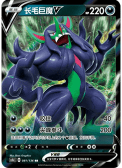 Grimmsnarl V