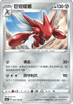 Scizor