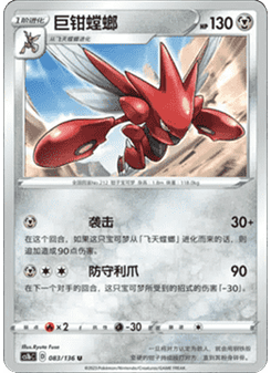 Scizor
