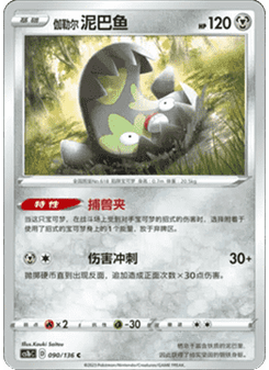 Galarian Stunfisk
