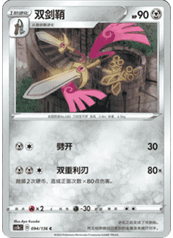 Doublade