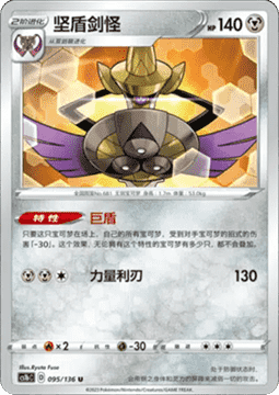 Aegislash