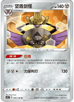 Aegislash