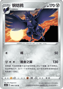 Corviknight