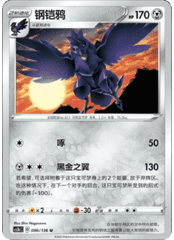Corviknight