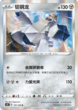 Duraludon