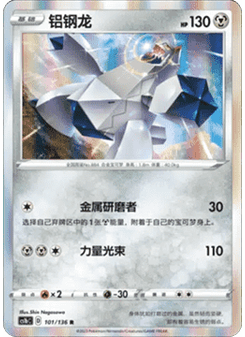 Duraludon
