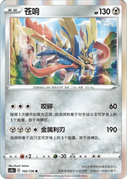 Zacian